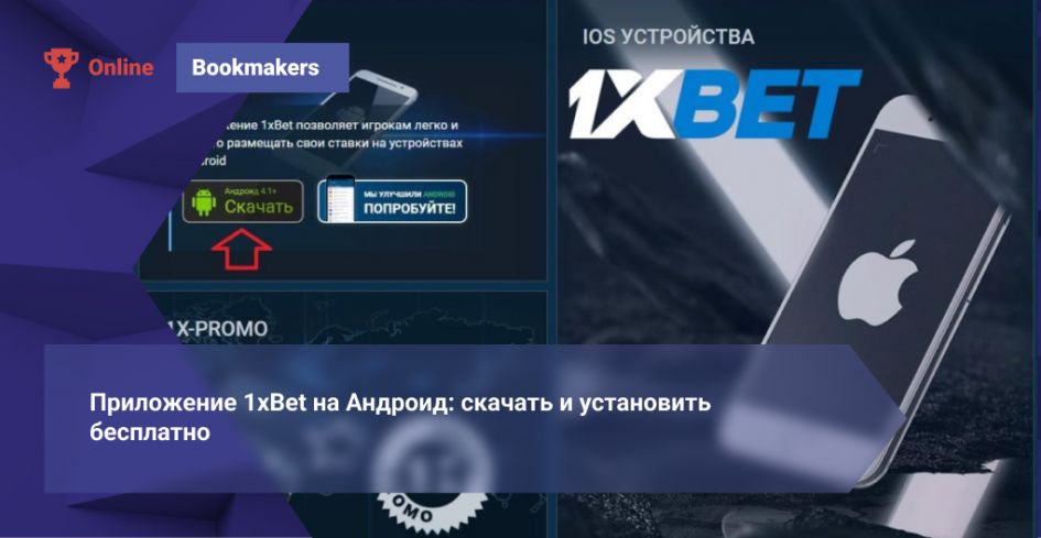 1xBet Korea Download APP — Guide to Installing and Using the 1xBet App in Korea 9